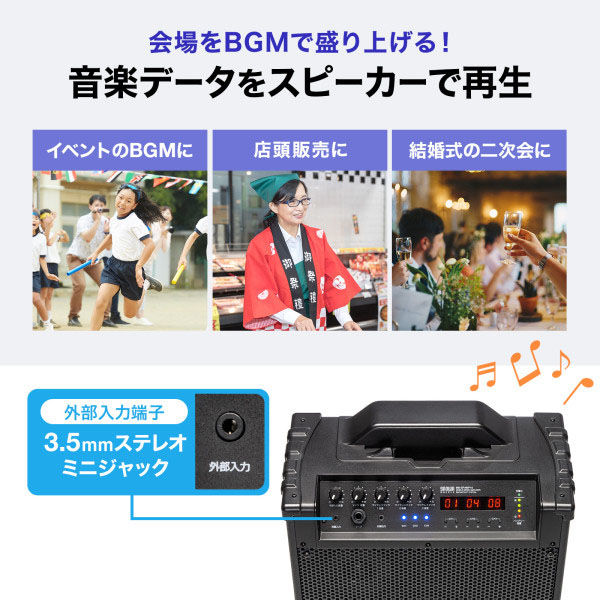 サンワサプライ ワイヤレスマイク付き拡声器スピーカー(バッテリー内蔵