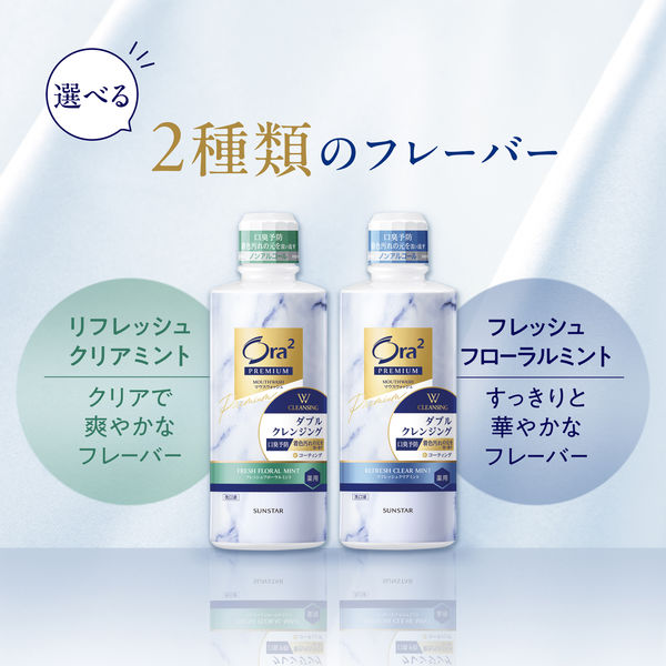 シロッシュ オーラルケア 15g ×2 Ora2(オーラツー)プレミアム マウスウォッシュ ダブル