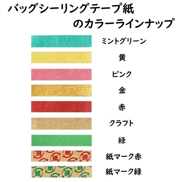 シーリングテープ】 共和 パイロン バッグシーリングテープ紙 HU