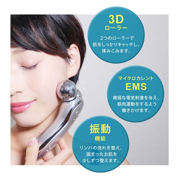 イー・エム・エー EMS搭載3D美容ローラー 振動 顔全身用