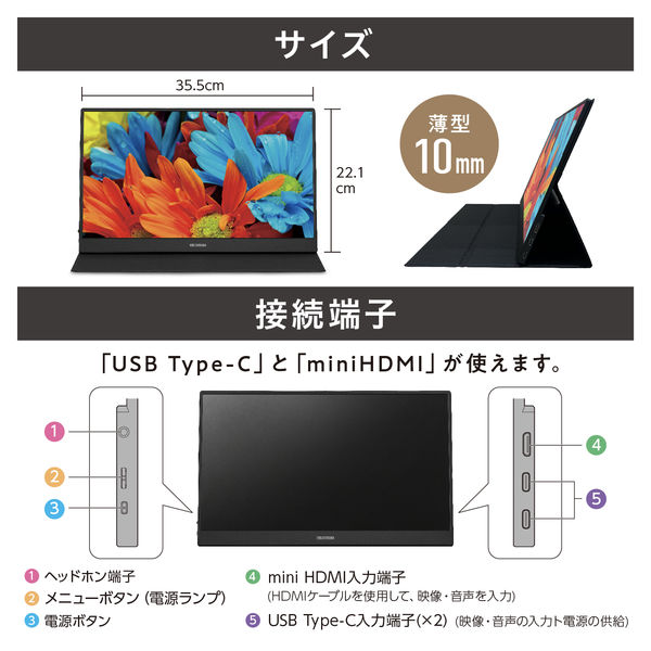 アイリスオーヤマ 15.6インチ モバイルモニター スタンドカバー付き DP