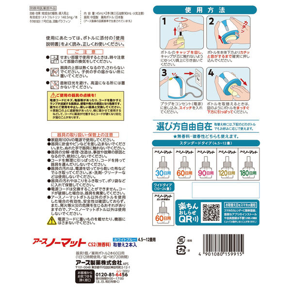アースノーマット 60日セット ホワイトブルー 無香料 2本入 アースノーマット 60日セット ホワイトブルー 無香料 2本入