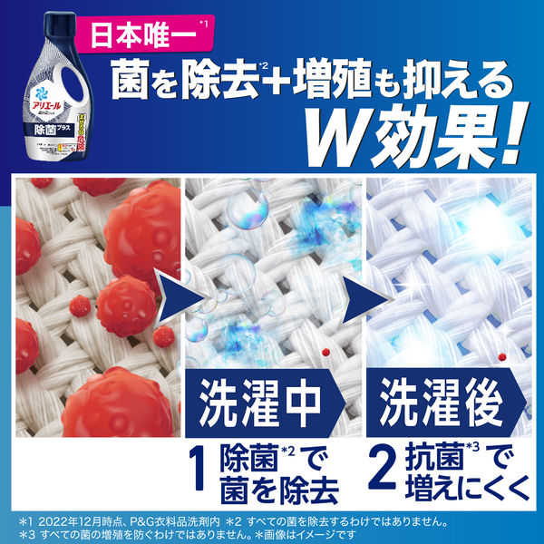 旧品】アリエール ジェル 除菌プラス 詰め替え 超ウルトラ