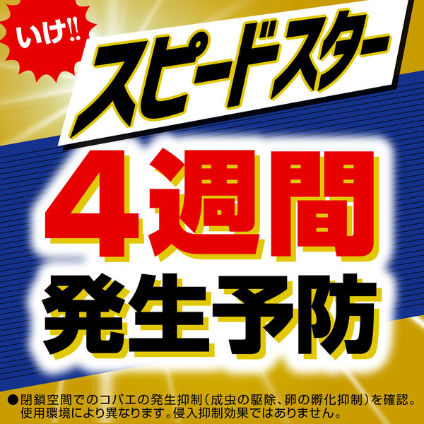 アースコバエ 1プッシュ式スプレー スピードスター 60回分