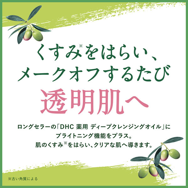 DHC 薬用ディープクレンジングオイル リニューブライト SSL 150mL 