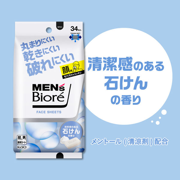MEN's Biore フェイスシート 34枚入り 花王（メンズ）メンズビオレ フェイスシート 清潔感のある石けん