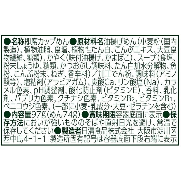 日清食品 日清のどん兵衛 きつねうどん だし比べ北 1セット（3個