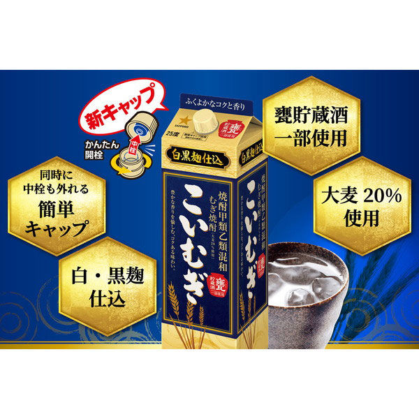 こいむぎ 麦焼酎 25度 1.8L パック 1箱（6本） サッポロ 甲類乙
