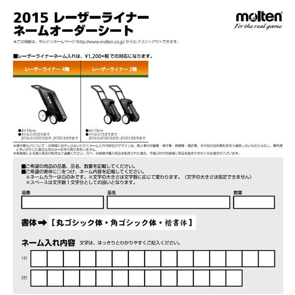 molten(モルテン) レーザーライナー 4輪 (陸上用5cm/野球用7.6cm