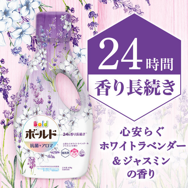 数量限定】ボールドジェル 液体 ホワイトラベンダー＆ジャスミン
