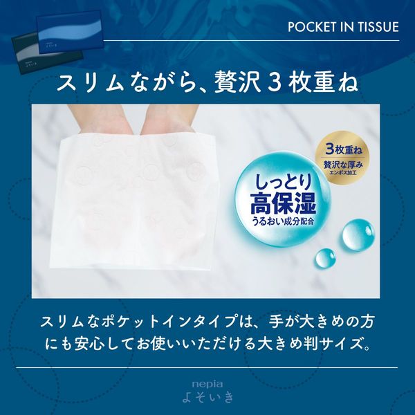 ティッシュペーパー 高保湿タイプ 50組（5個入）ネピア よそいき保湿 ...