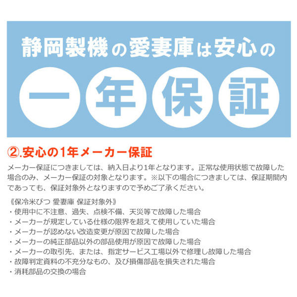 静岡製機 白米計量保冷庫 愛妻庫 KSX-31 1台（直送品） - アスクル