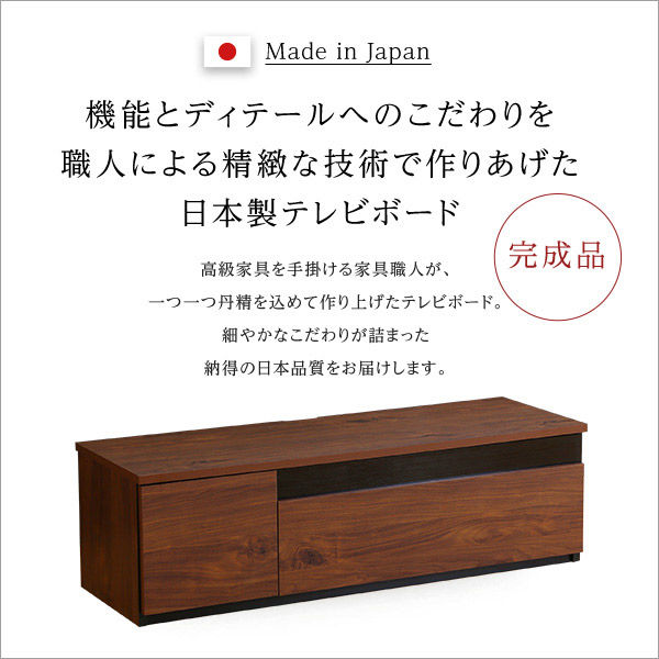 ホームテイスト バース 日本製 テレビ台 幅1193×奥行420×高さ