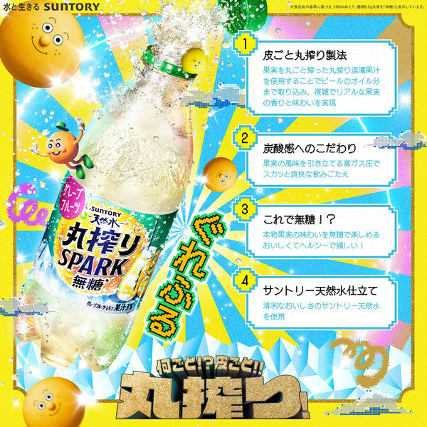 サントリー天然水 丸搾りSPARK グレープフルーツ 無糖 500m 1箱