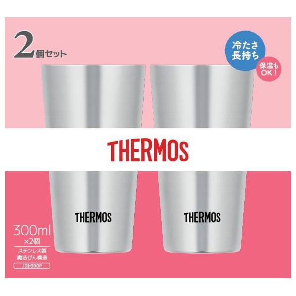 サーモス（THERMOS） 真空断熱タンブラー300ml 1セット（2個） JDI-300P - アスクル