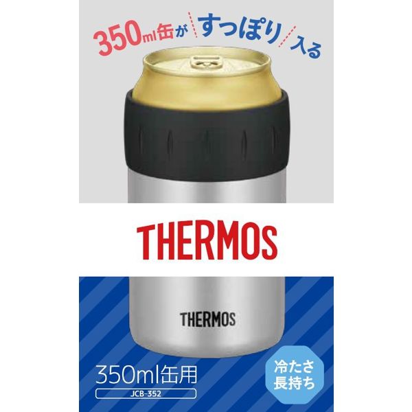 サーモス（THERMOS） 保冷缶ホルダー 350ml缶用 シルバー JCB-352 SL 1個 - アスクル