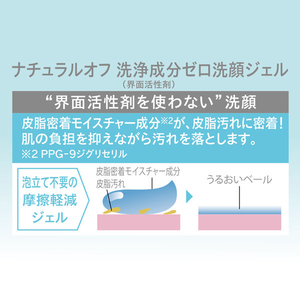 ナチュラルオフ 洗浄成分ゼロ洗顔ジェル 150g マックス - アスクル