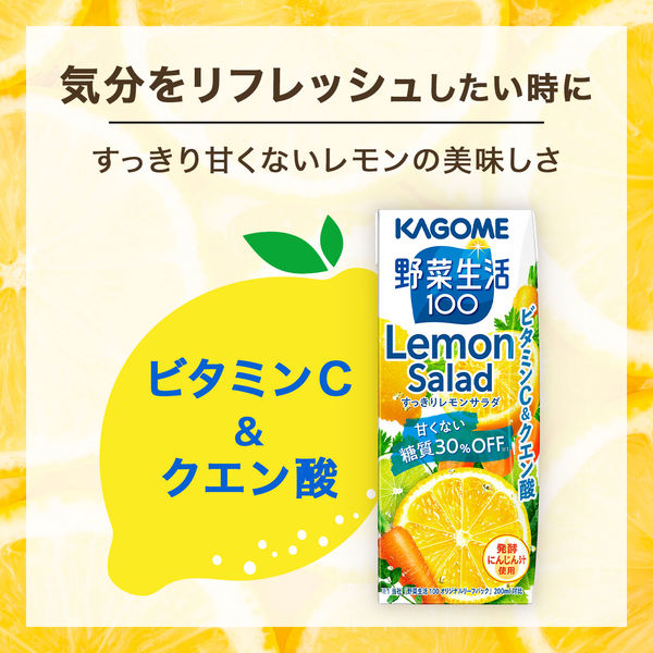 カゴメ野菜生活 レモンサラダ24個 メディカル36個 ナイト