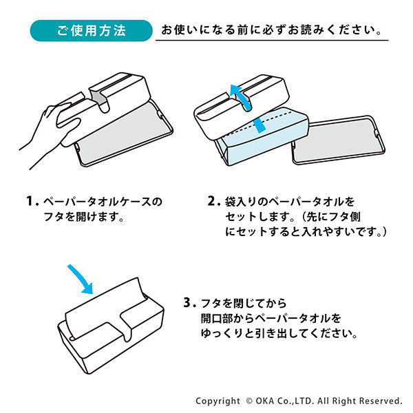 オカ ペーパータオルケース ピック 89501 1個 - アスクル オカ ペーパータオルケース ピック 89501 1個 - アスクル