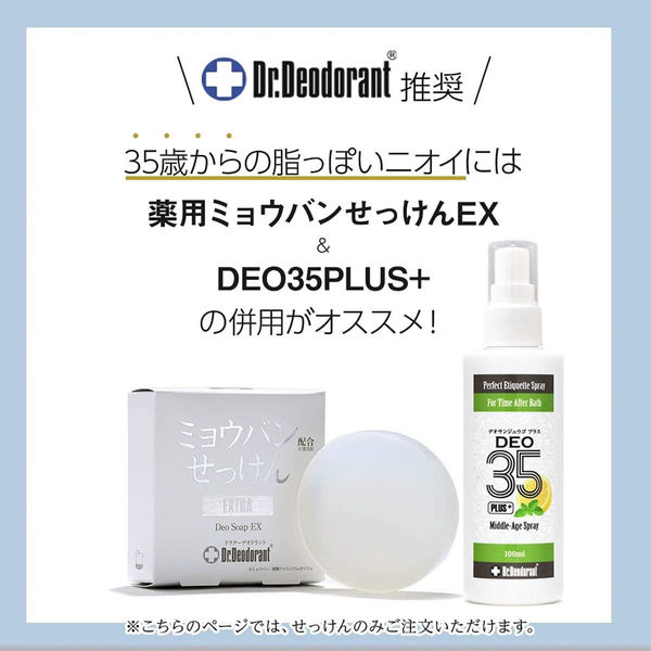 薬用ミョウバンせっけんEX ドクターデオドラント 1個 35％OFF - 制汗