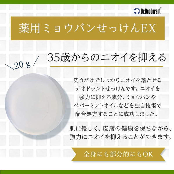 ラムズマークス 薬用ミョウバンせっけんEX20g・薬用DEO35 PLUS+15mL