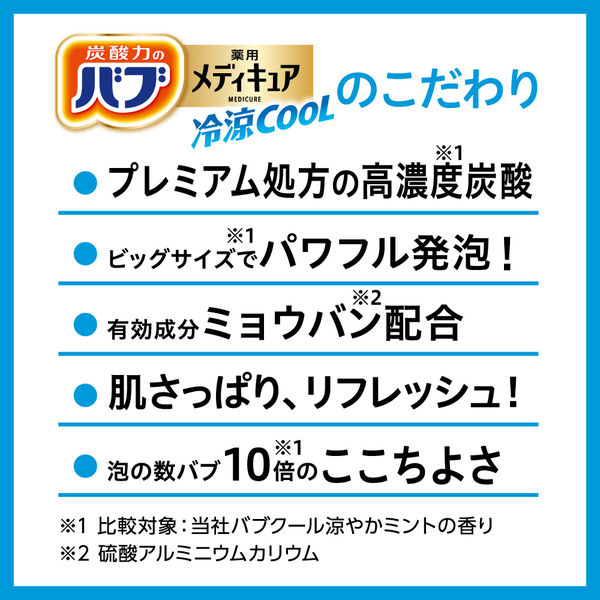 入浴剤 バブ クール メディキュア 冷涼クール レモングラスの香り 透明タイプ 6錠入 1箱 医薬部外品 花王 アスクル