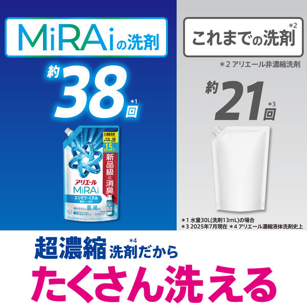 アリエール MiRAi（ミライ） 超濃縮 エリそで・くすみ特大