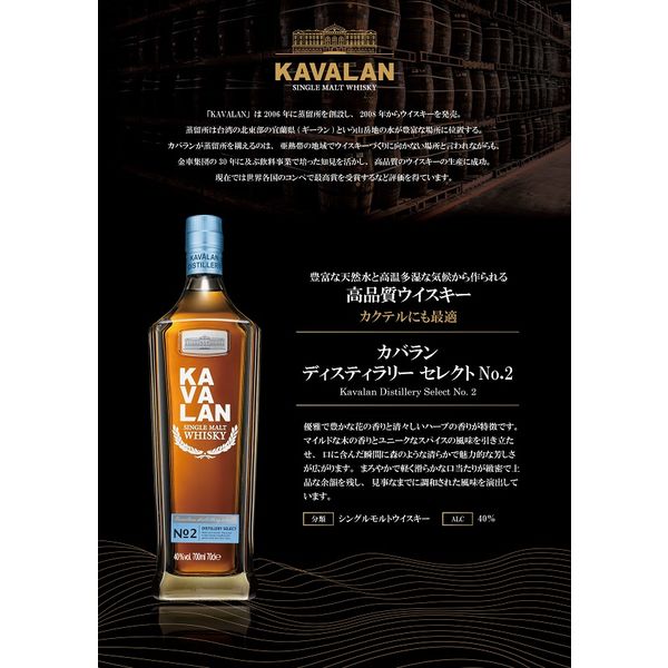 カバラン (カヴァラン) ディスティラリー セレクト No.1 シングルモルト 40度 700ml □台湾産 素晴らしい - 洋酒