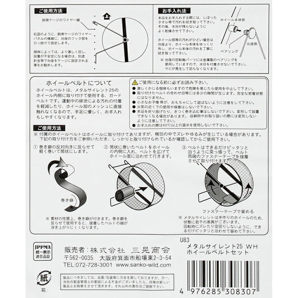 三晃商会 メタルサイレント25WH ホイールベルトセット 298484 1セット（直送品） - アスクル