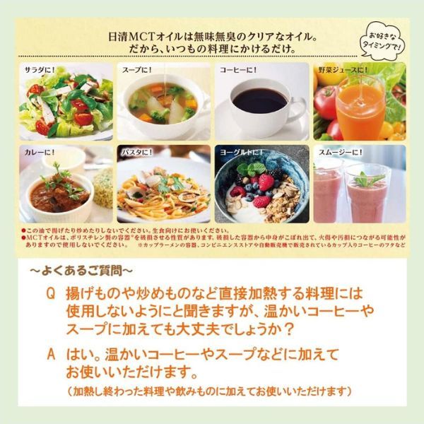 日清 健康食品 MCT 介護 介護食 介護食品 日清オイリオグループ