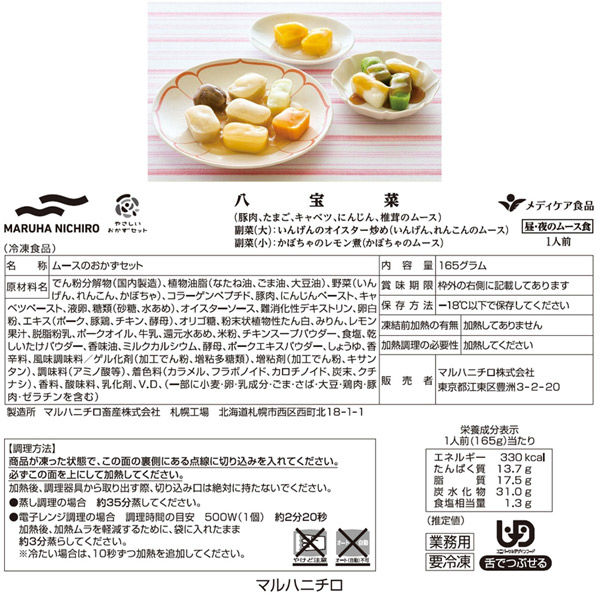 介護食一式 楽天市場】【介護食】冷凍 あいーと セットC 24食入り 舌で