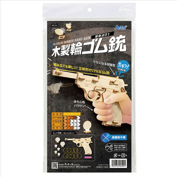 アーテック 木製単発式輪ゴム銃 58194 1セット(4個)（直送品