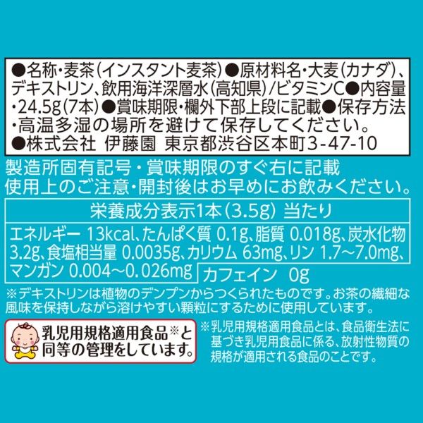 伊藤園 さらさらとける 健康ミネラルむぎ茶 500ml用スティック インスタント麦茶 1個（7本入） - アスクル