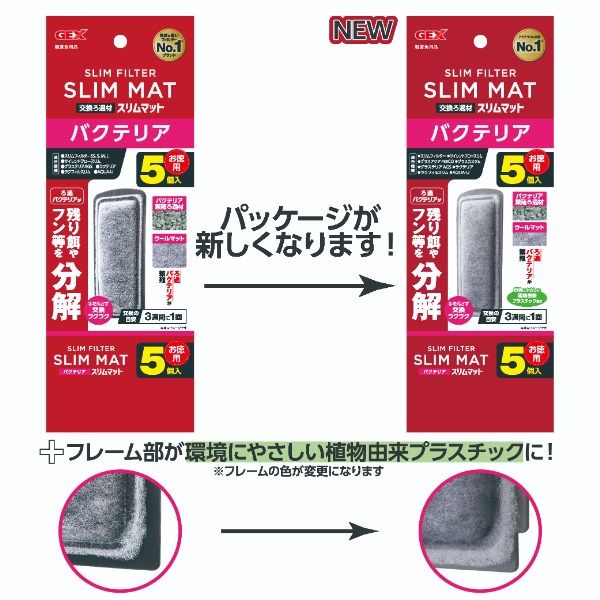 バクテリア スリムマット 交換ろ過材 スリムフィルター