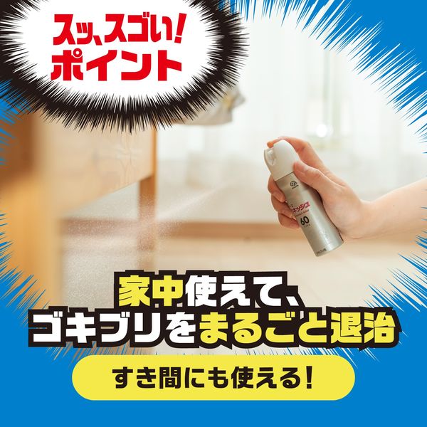 ゴキブリ トコジラミ 駆除剤 スプレー ゴキッシュ スッ、スゴい ゴキブリ トコジラミ 駆除剤 スプレー ゴキッシュ スッ、スゴい