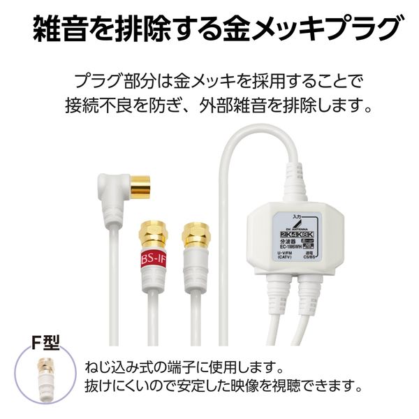 分波器 アンテナ分波器 入力側ケーブル3m/出力側ケーブル0.5m ホワイト