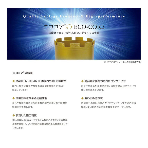 エココア(ECO-CORE) エココア 一本物コアビット Crod Cロットタイプ 外径Φ110 ECO-110C-1 1個（直送品） - アスクル