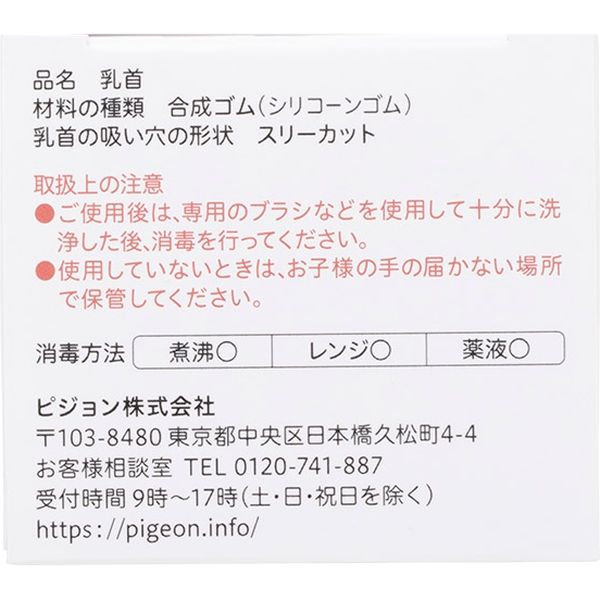 3か月頃から】ピジョン 母乳実感乳首 M 1セット( 2個入×2個 3か月頃から】ピジョン 母乳実感乳首 M 1セット( 2個入×2個