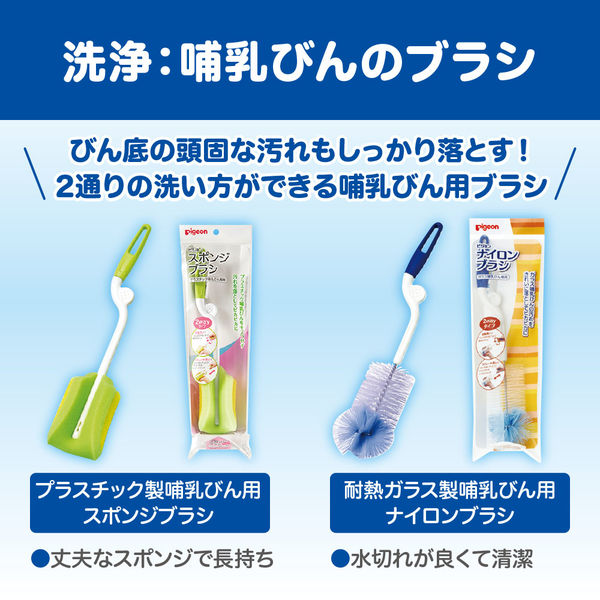 ATPLON ミルク洗浄 セット はじめて哺乳びん洗浄・除菌セット – ピジョン公式オンライン