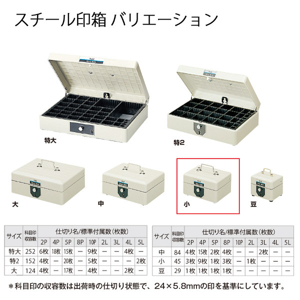 プラス スチール印箱 小 SB-005 37164 - アスクル