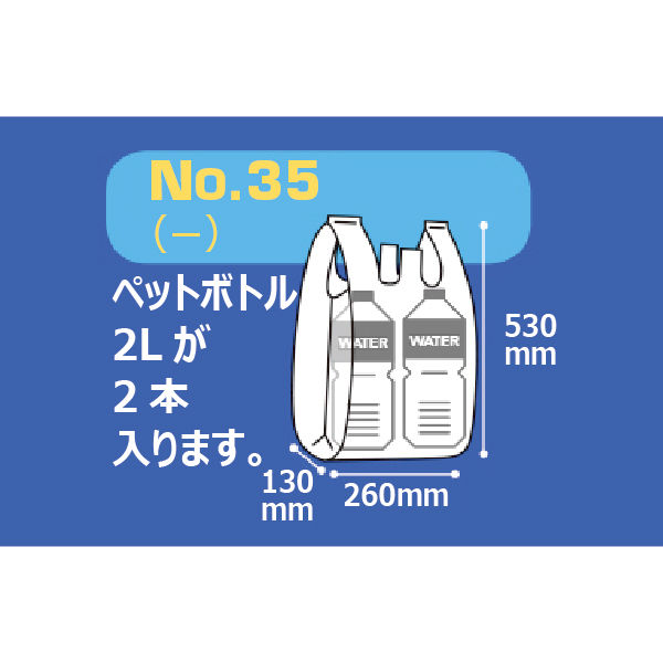 国産レジ袋 乳白 35号 1袋（100枚入） 福助工業 オリジナル - アスクル