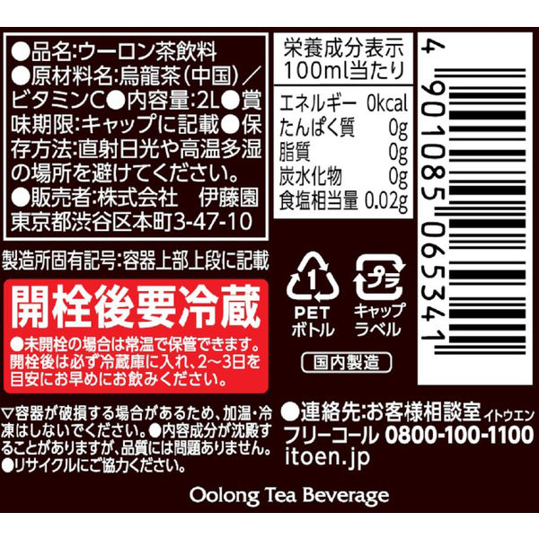 伊藤園 ウーロン茶 2.0L 1箱（6本入） - アスクル