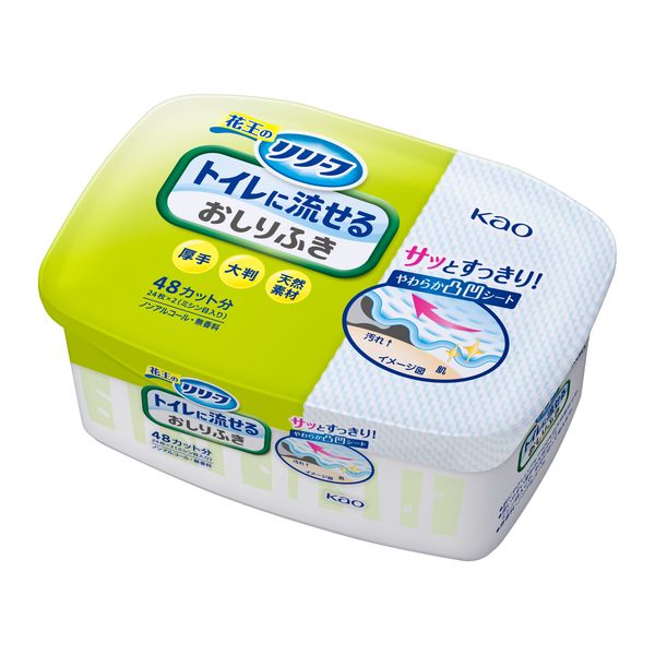 大人用/流せる】花王 リリーフ(R) トイレに流せるおしりふき