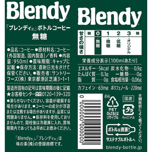 アイスコーヒー】サントリー ブレンディ ボトルコーヒー 無糖 950ml 1セット（24本：12本入×2箱） 【コーヒー ペットボトル】 アスクル