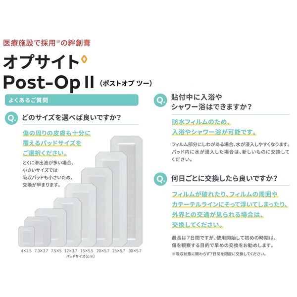 スミス・アンド・ネフュー オプサイト◇POST-OpII◇ 50×65mm 66000708 1箱（100枚入） - アスクル