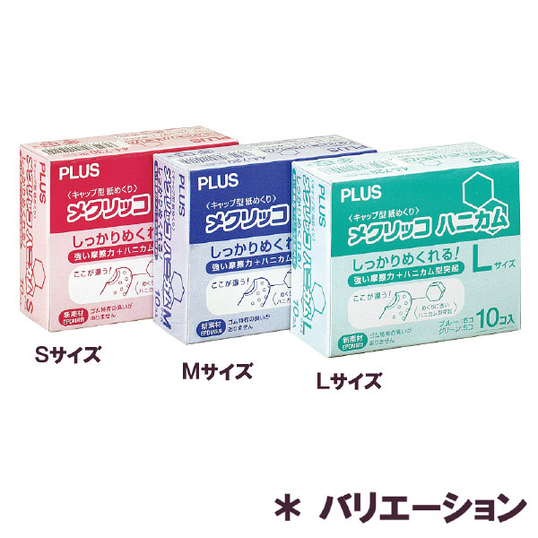 プラス メクリッコ ハニカム S イエロー・ピンク 黄色 指サック お徳用パック 1パック（10個入） 44730