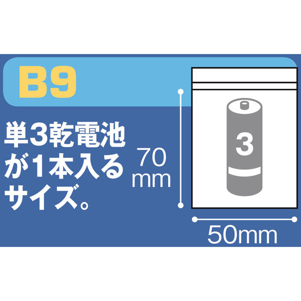 ユニパック（R）（チャック袋） 0.08mm厚 A-8 B9 50×70mm 1