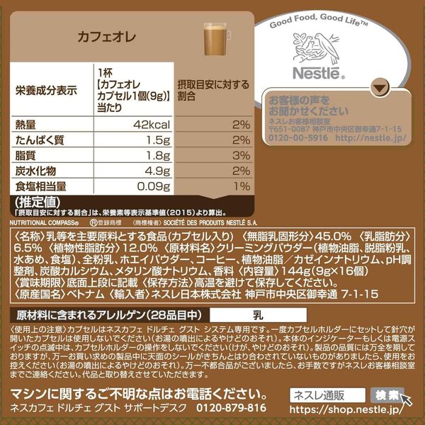 ネスレ日本 ネスカフェドルチェグスト専用カプセル カフェオレ 1箱（16