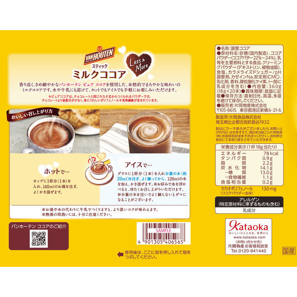 ココア1箱 片岡物産 バンホーテン ミルクココア 1箱（20本入） - アスクル