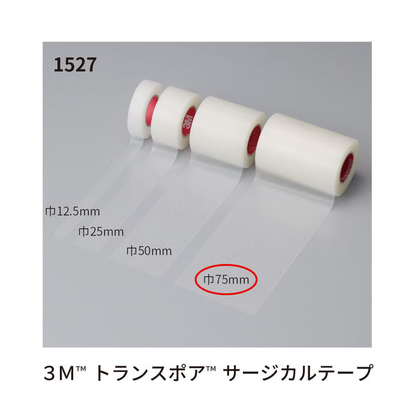 スリーエム 3M トランスポア サージカルテープ（医療用テープ） 75mm×9.1m 1527-3 1箱（4巻入） - アスクル